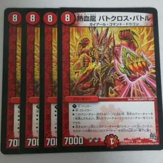 4枚 熱血龍 バトクロス・バトル