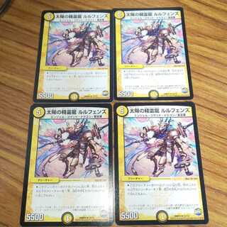 太陽の精霊龍 ルルフェンズ 4枚