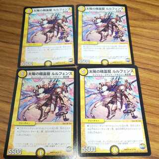 太陽の精霊龍 ルルフェンズ 4枚