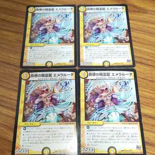 音感の精霊龍 エメラルーダ 4枚