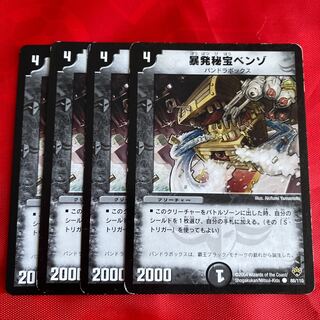 暴発秘宝ベンゾ