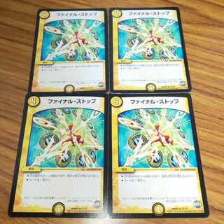 ファイナル・ストップ 4枚