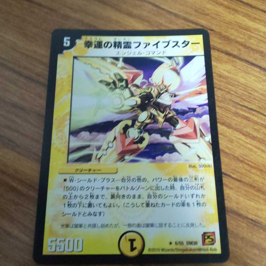 幸運の精霊ファイブスター 1枚