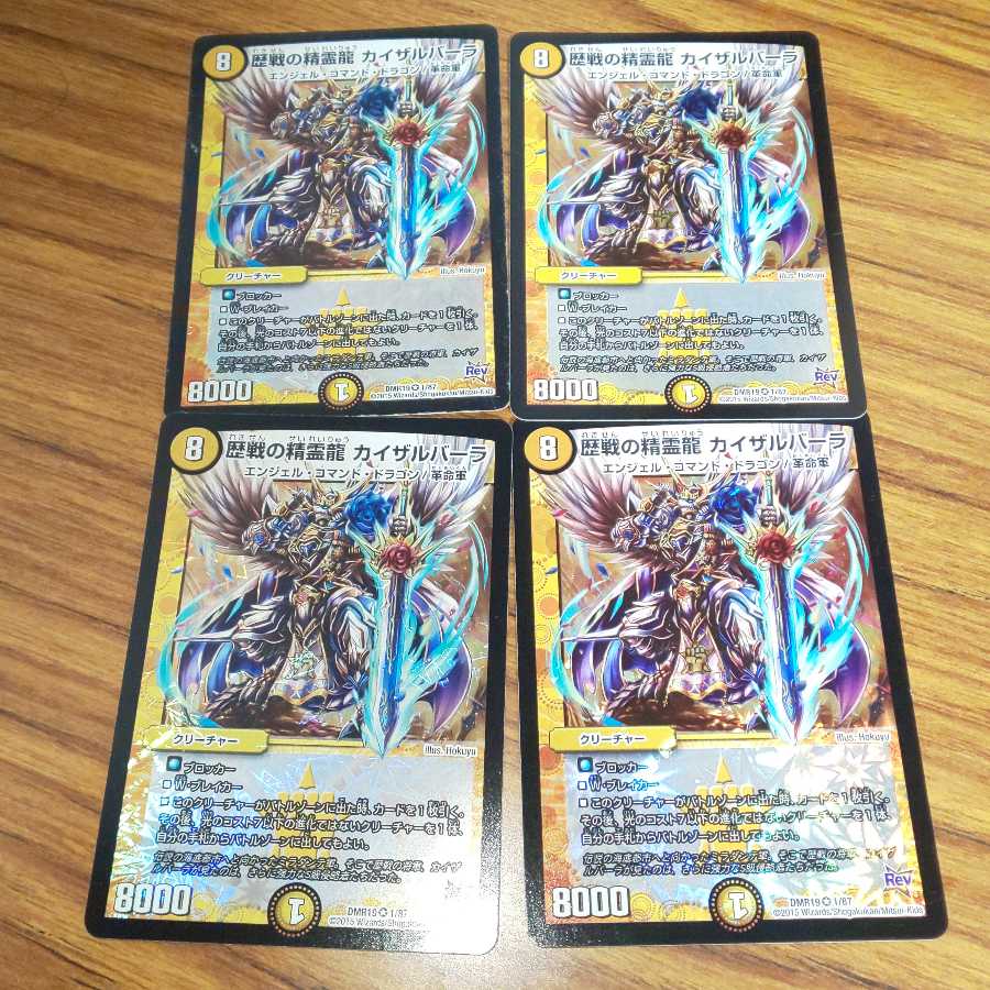歴戦の精霊龍 カイザルバーラ 4枚