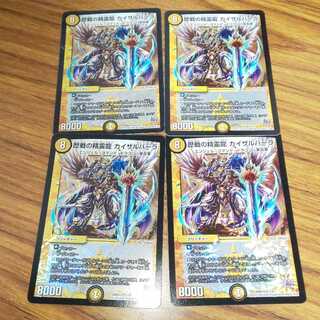 歴戦の精霊龍 カイザルバーラ 4枚