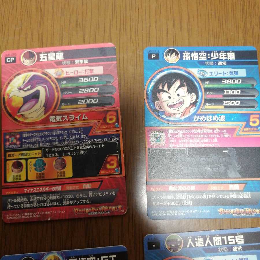 ドラゴンボールヒーローズ