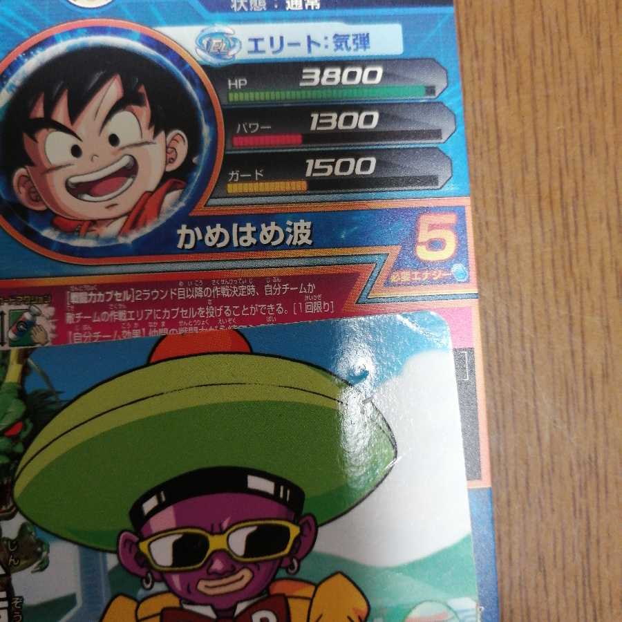 ドラゴンボールヒーローズ