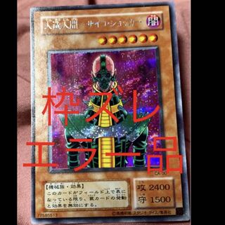 Yu-Gi-Oh! Jinzo, Frame Displacement Error Item, 2nd Period, Sicurea, Beautiful