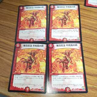 爆流忍法 不死鳥の術 4枚