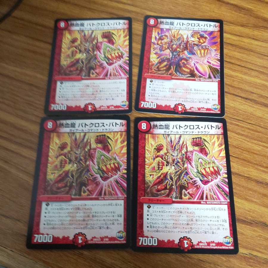 熱血龍 バトクロス・バトル 4枚