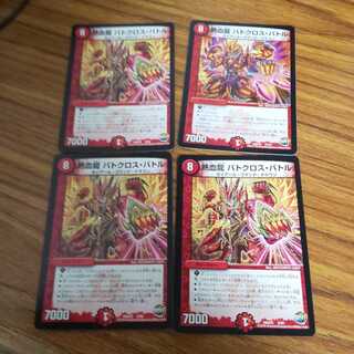 熱血龍 バトクロス・バトル 4枚