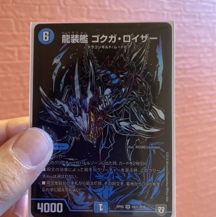 龍装艦 ゴクガ・ロイザー