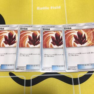 炎の結晶 4枚セット