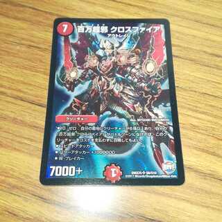 百万超邪 クロスファイア 1枚