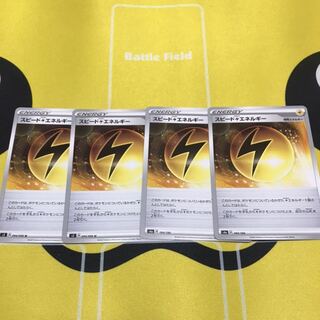 スピード雷エネルギー 4枚セット