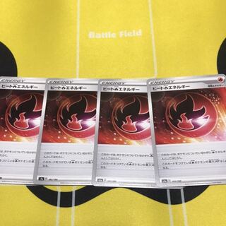 ヒート炎エネルギー 4枚セット