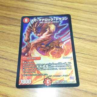 メガ・マナロック・ドラゴン 1枚