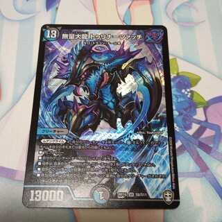 無量大龍 トゥリナーツァッチ  1枚