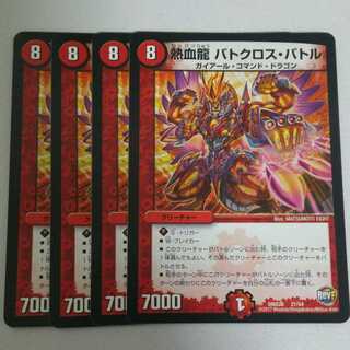 4枚 熱血龍 バトクロス・バトル