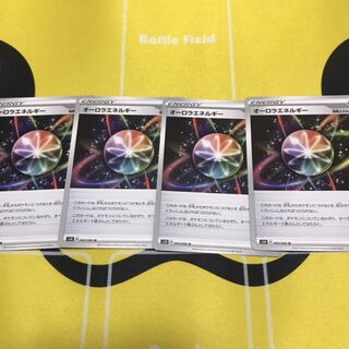 オーロラエネルギー 4枚セット