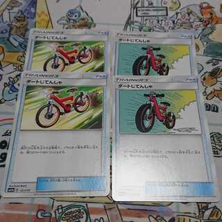 ダートじてんしゃ 4枚