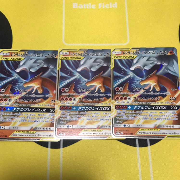 レシラム＆リザードンGX 3枚セット