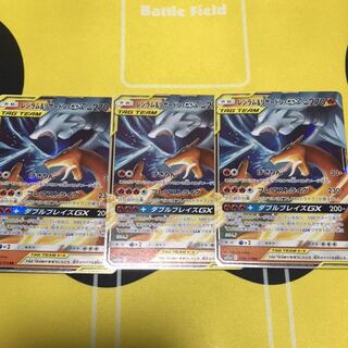 レシラム＆リザードンGX 3枚セット