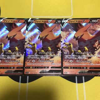 ファイアローV 3枚セット