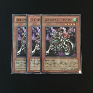 f195 Chaosrider Gustaph Super Rare set of 3 Yu-Gi-Oh!