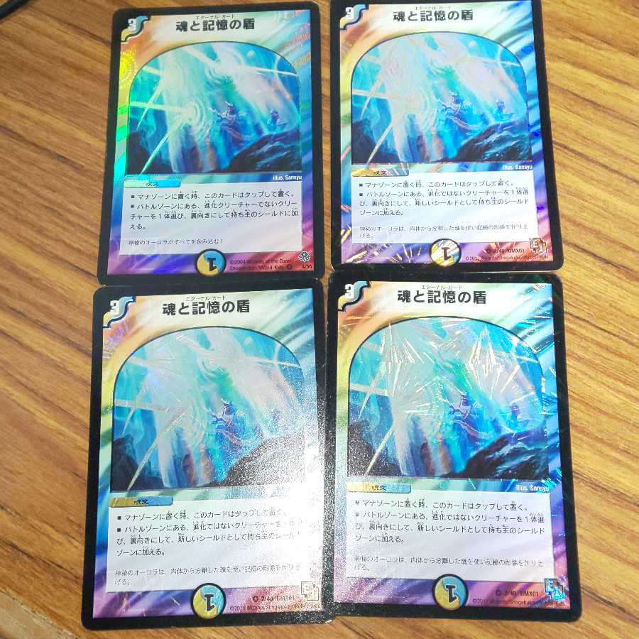 魂と記憶の盾 4枚