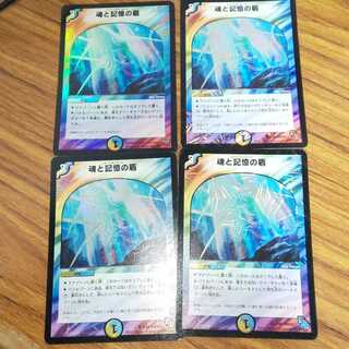 魂と記憶の盾 4枚