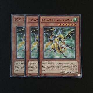 f197 ドラグニティアームズ-ミスティル スーレア 3枚 遊戯王 トレトレ