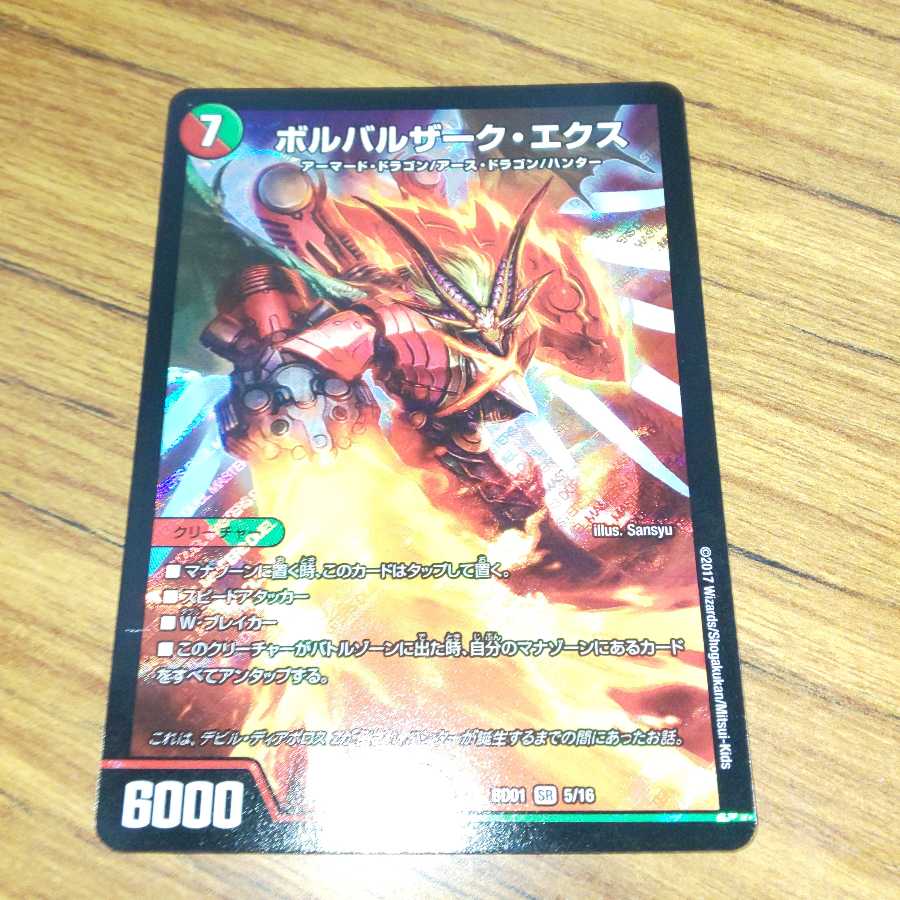 ボルバルザーク・エクス 1枚