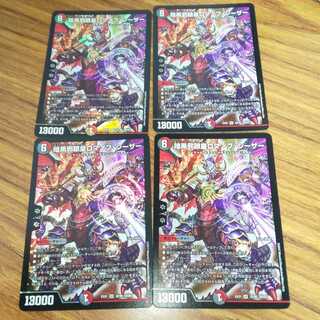 暗黒邪眼王ロマノフ・シーザー 4枚