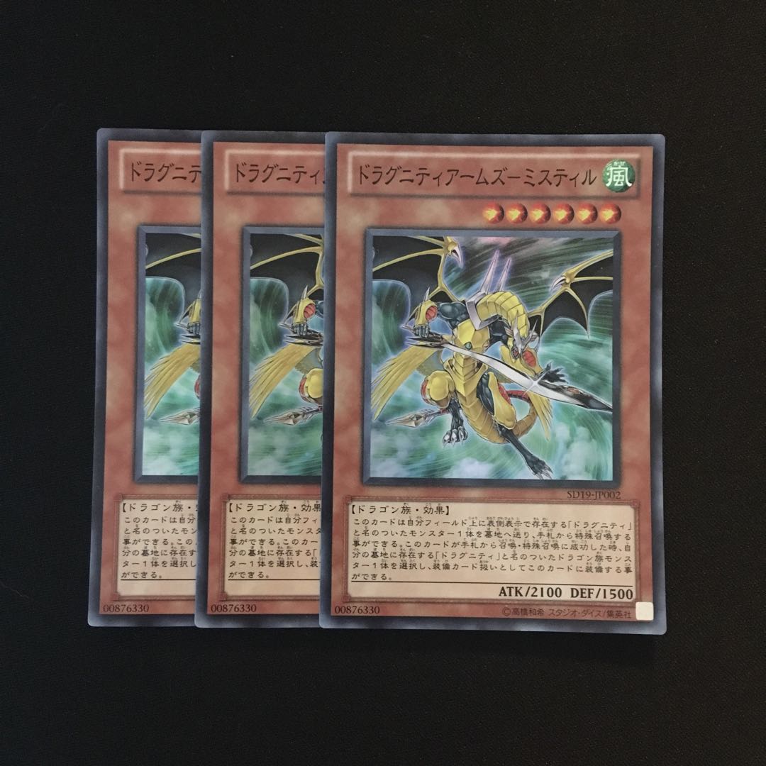 専用(二点)f198 ドラグニティアームズ-ミスティル スーレア トレトレ