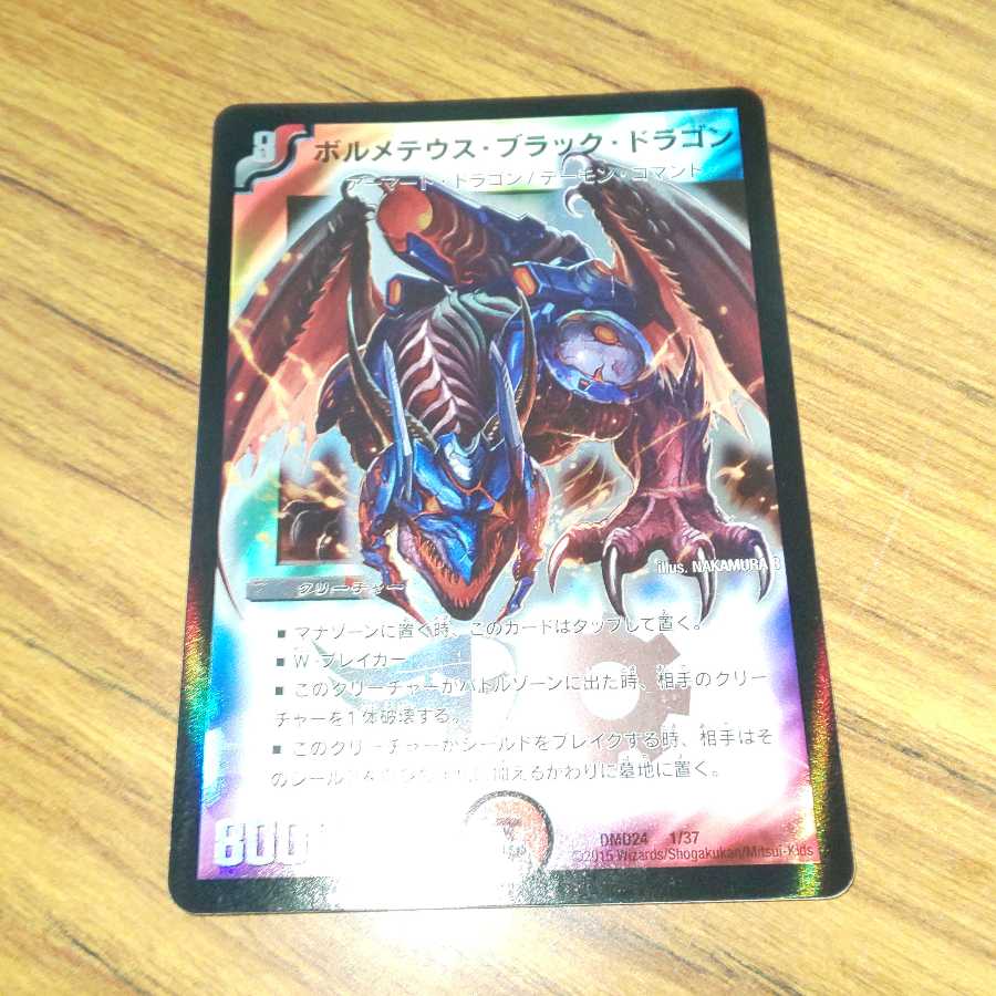 ボルメテウス・ブラック・ドラゴン 1枚
