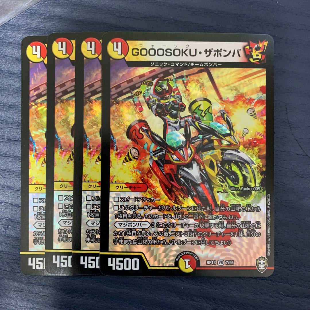 GOOOSOKU・ザボンバ