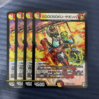 GOOOSOKU・ザボンバ