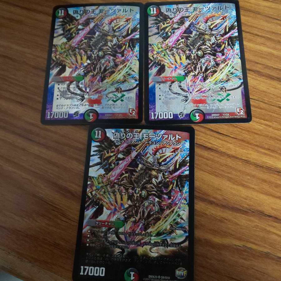 偽りの王 モーツァルト 3枚