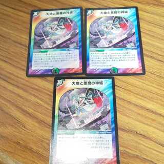 大地と悪魔の神域 3枚