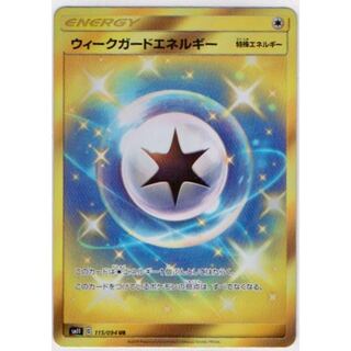 ウィークガードエネルギー UR 1枚