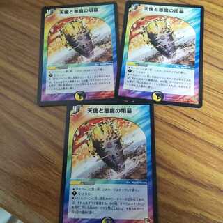 天使と悪魔の墳墓 3枚