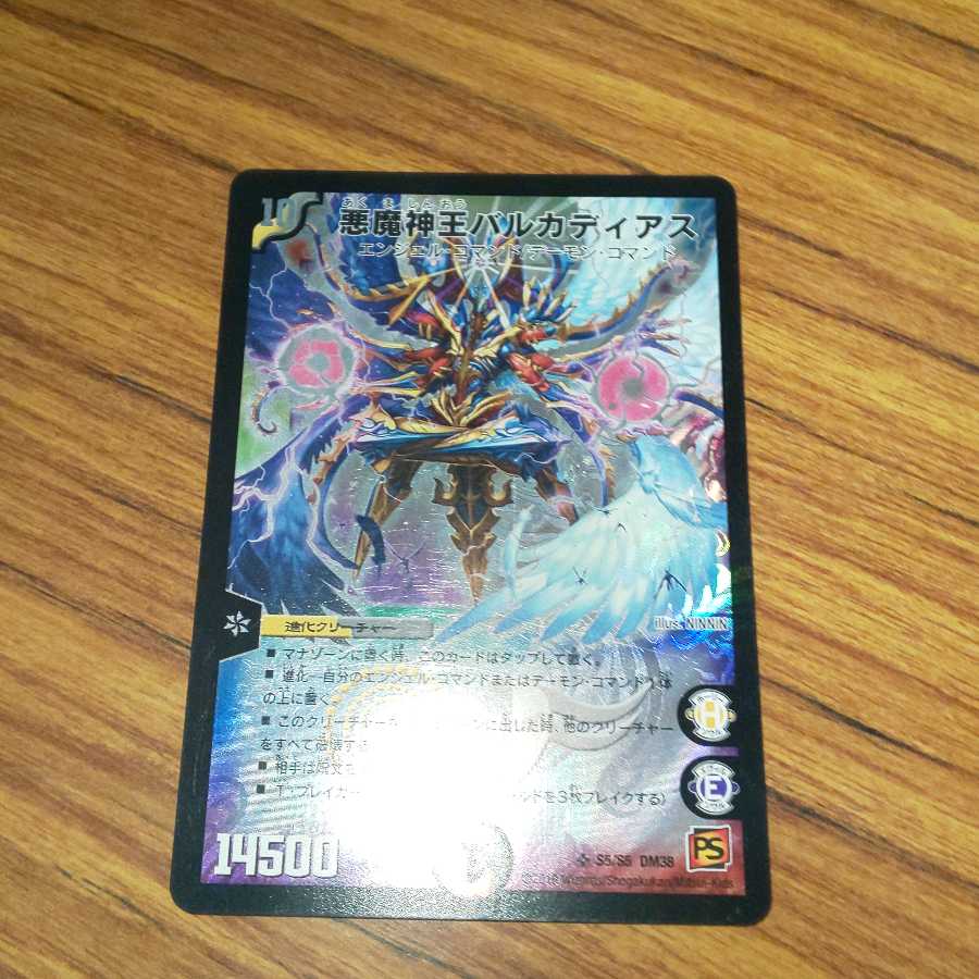 悪魔神王バルカディアス 1枚