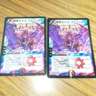暗黒王デス・フェニックス 2枚