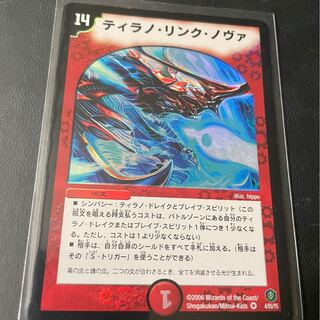 ティラノ・リンク・ノヴァ