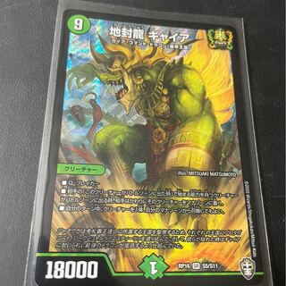 地封龍 ギャイア