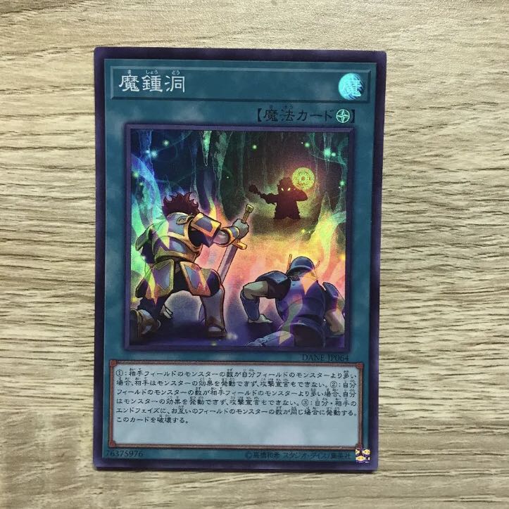 魔鍾洞 スーパーレア