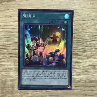 魔鍾洞 スーパーレア