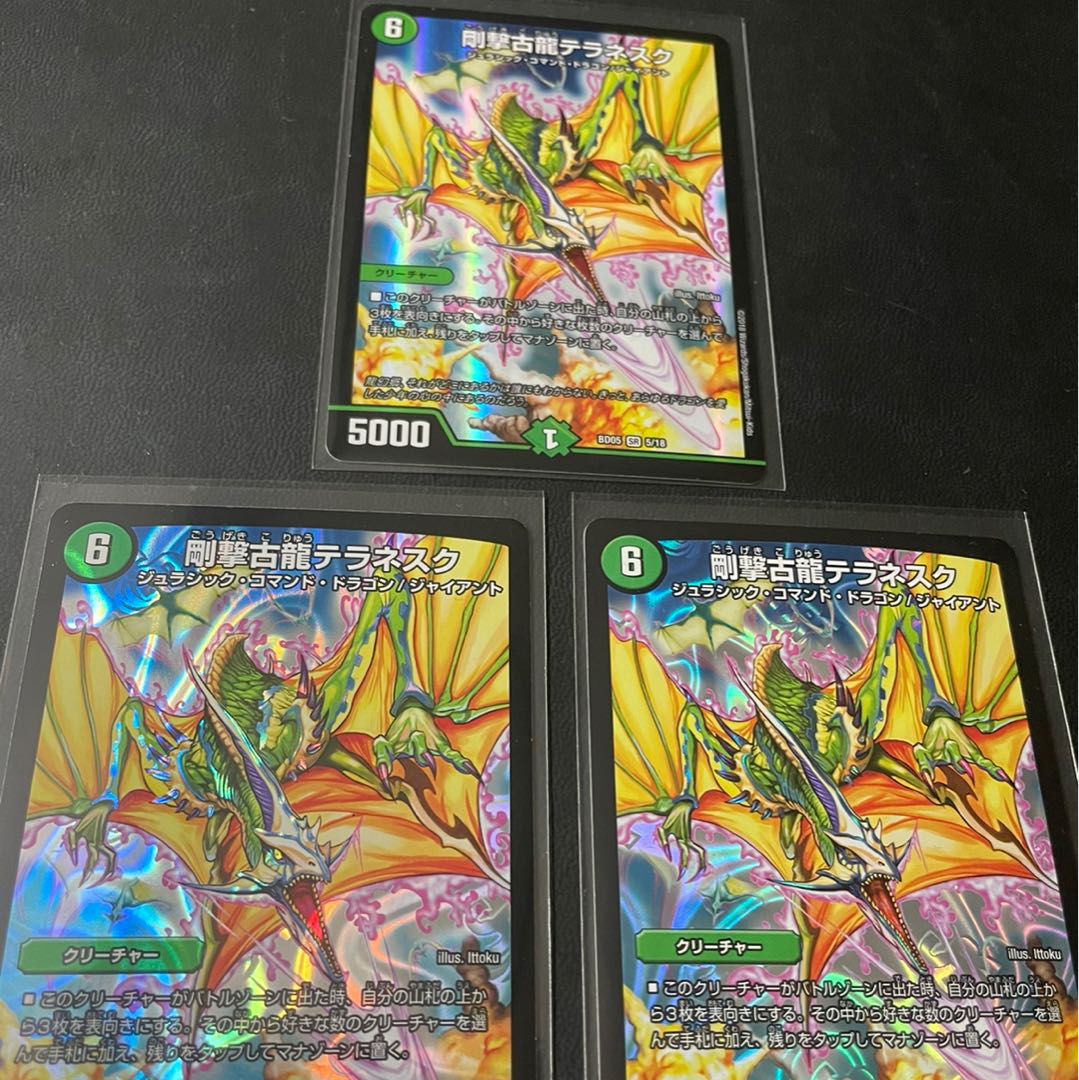 剛撃古龍テラネスク 3枚セット