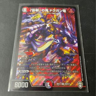 「影斬」の鬼 ドクガン竜